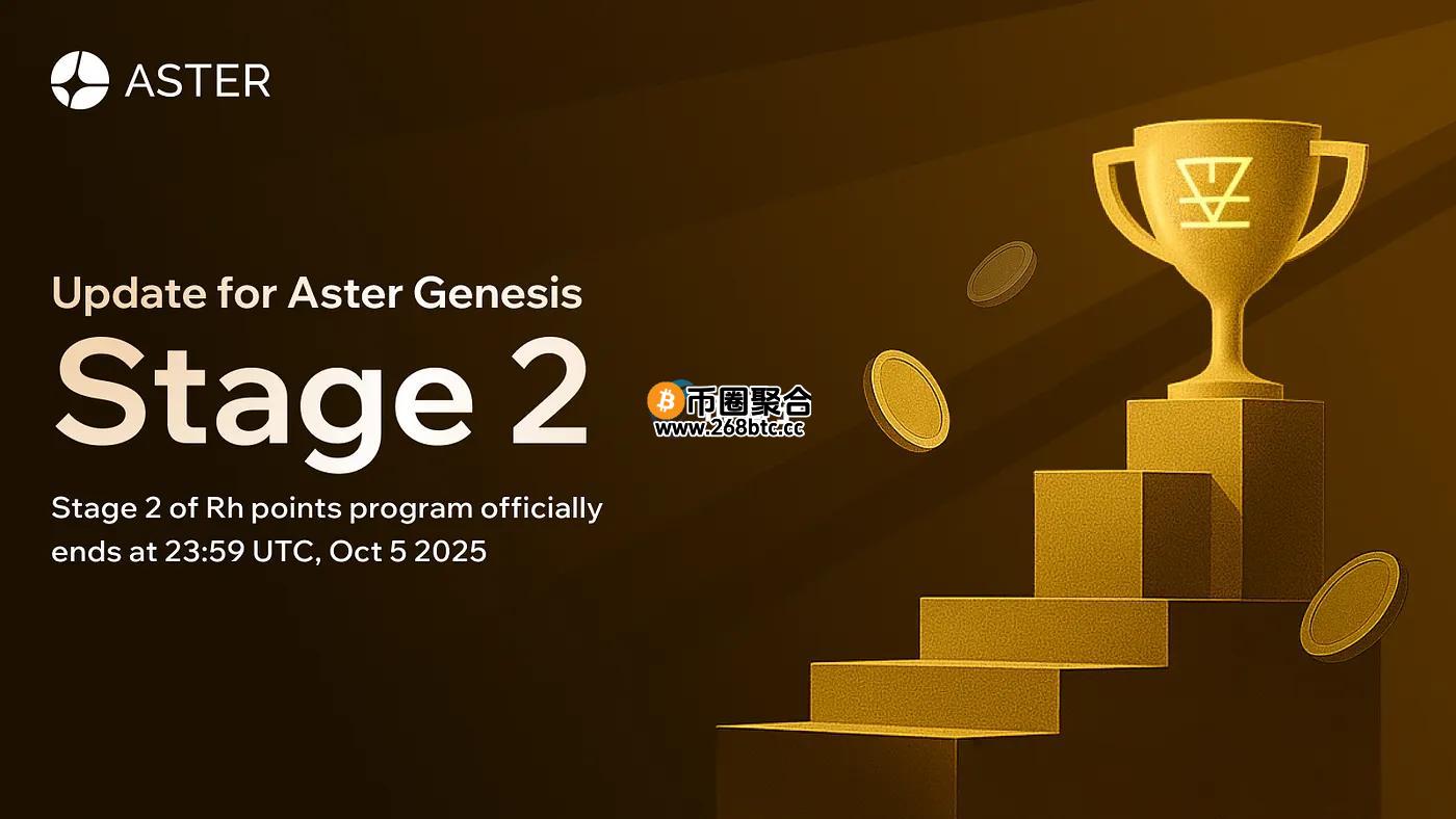 链上衍生品交易所Aster第二阶段进入倒数！Rh积分改版全面升级