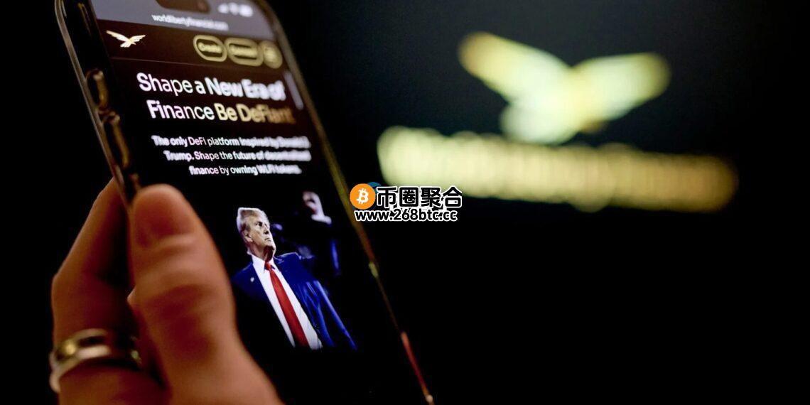 川普家族DeFi项目WLFI护盘？团队发起回购、销毁代币治理提案
