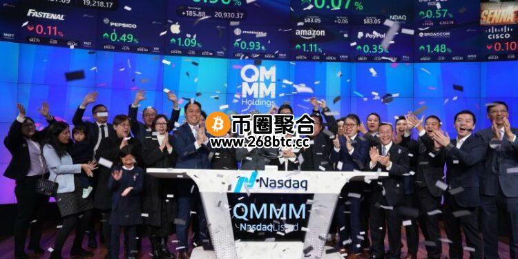 纳斯达克上市公司QMMM设立1亿美元加密货币储备！首波配置比特币、以太坊、SOL