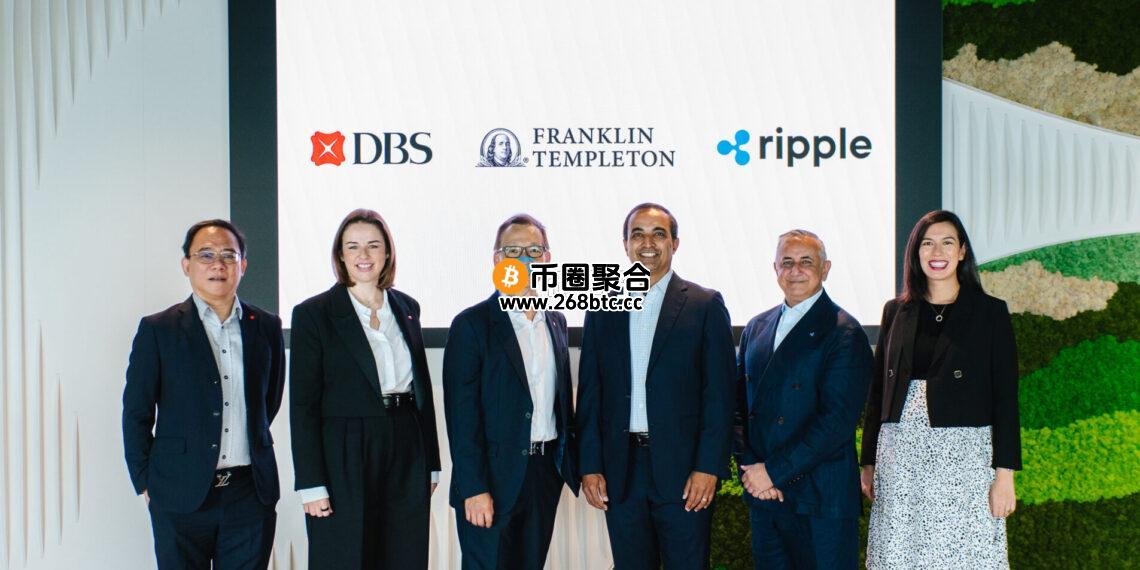 区块链支付公司Ripple宣布：联手星展、富兰克林邓普顿推出代币化借贷服务