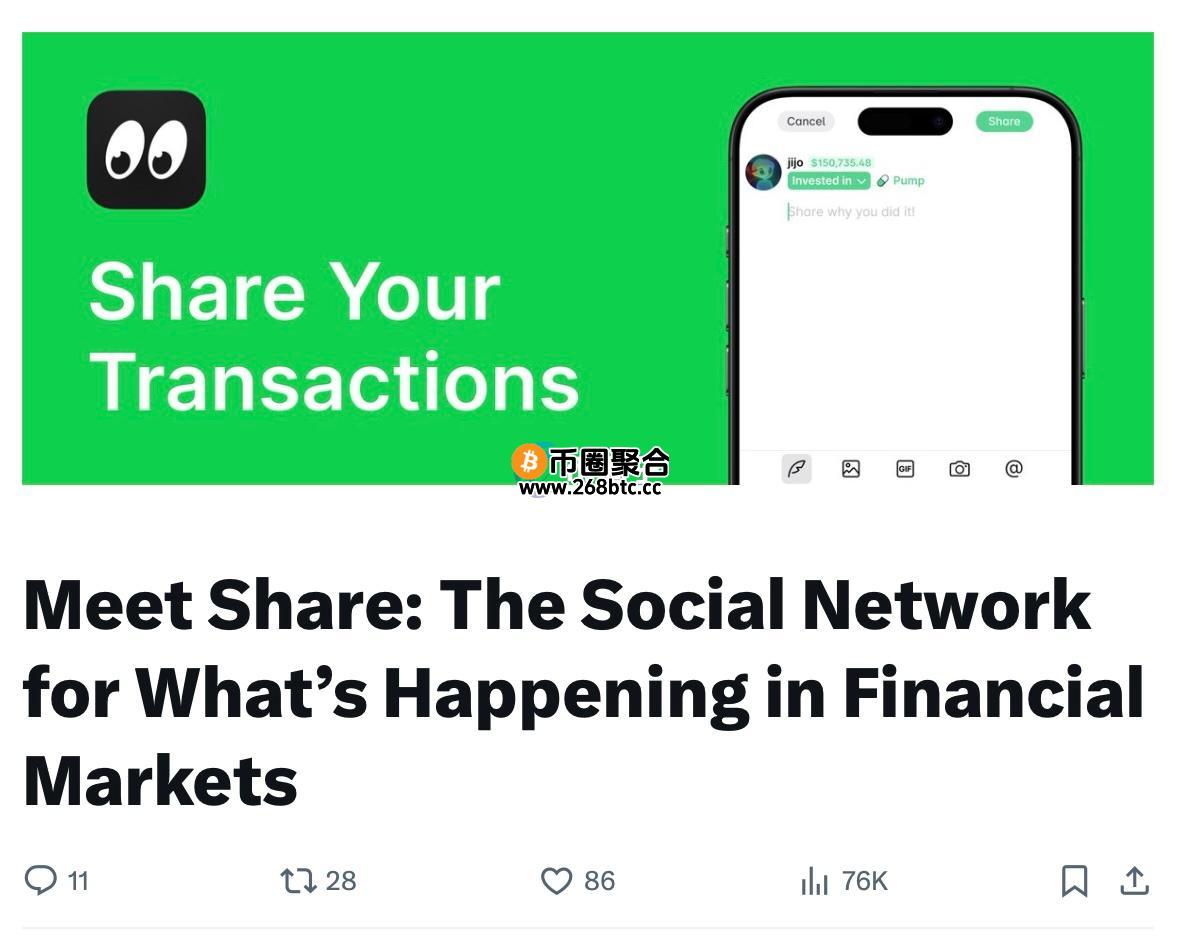 Genie创始人Scott Gray打造链上交易追踪社交平台Share！获Coinbase投资500万美元