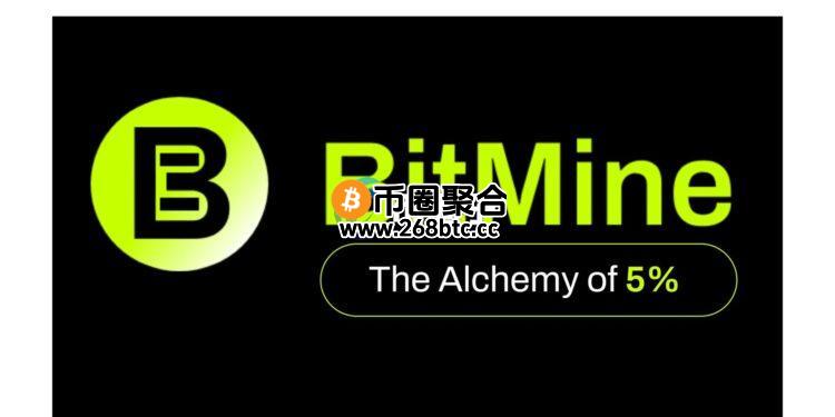 美国上市公司BitMine持有的ETH攀升至206.9万枚！稳居全球企业级以太坊储备之首