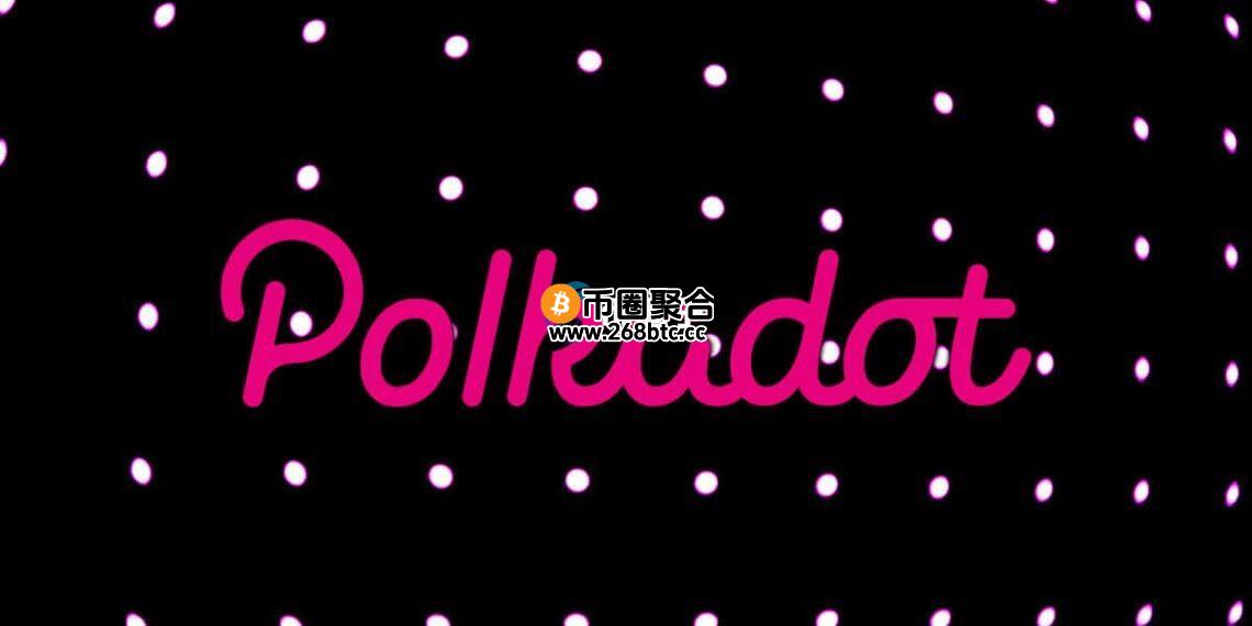 跨链协议Polkadot DAO通过将代币DOT总供应量将固定在21亿枚提案 有望增强稀缺性