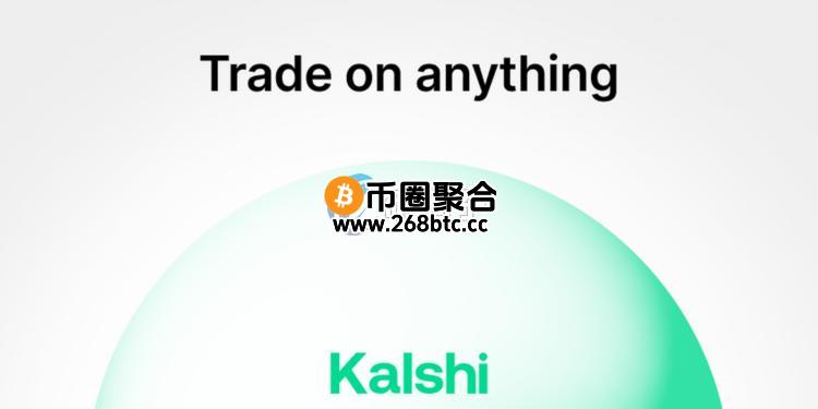 预测市场Kalshi本月全球交易量份额增至62.2%！数据远超竞争对手Polymarket