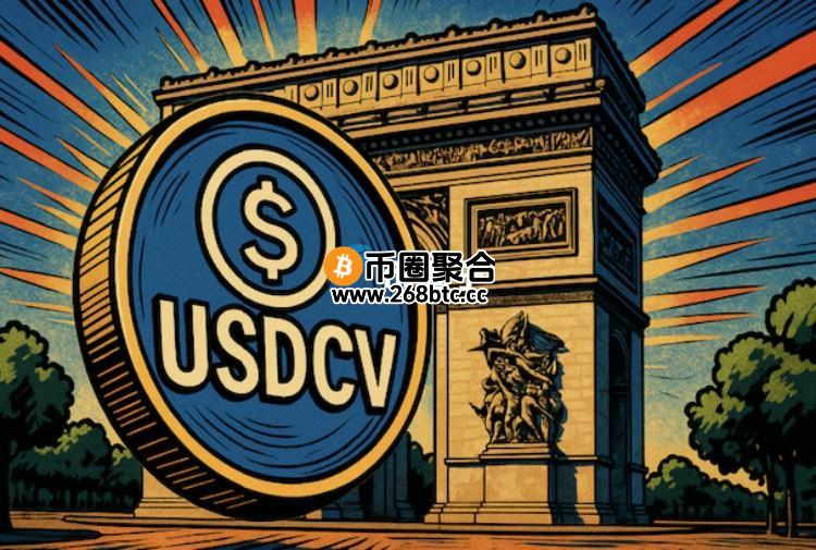 Bullish Europe上架法国兴业银行美元稳定币USDCV！获德国BaFin与欧盟MiCA两大监管认证