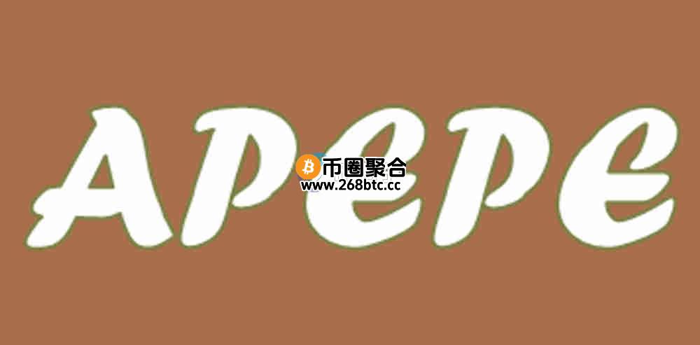 APEPE币未来前景如何？APEPE币未来前景分析