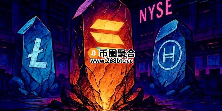 莱特币、HBAR、SOL现货ETF正式纳斯达克上市！BSOL初始规模达2.2亿美元