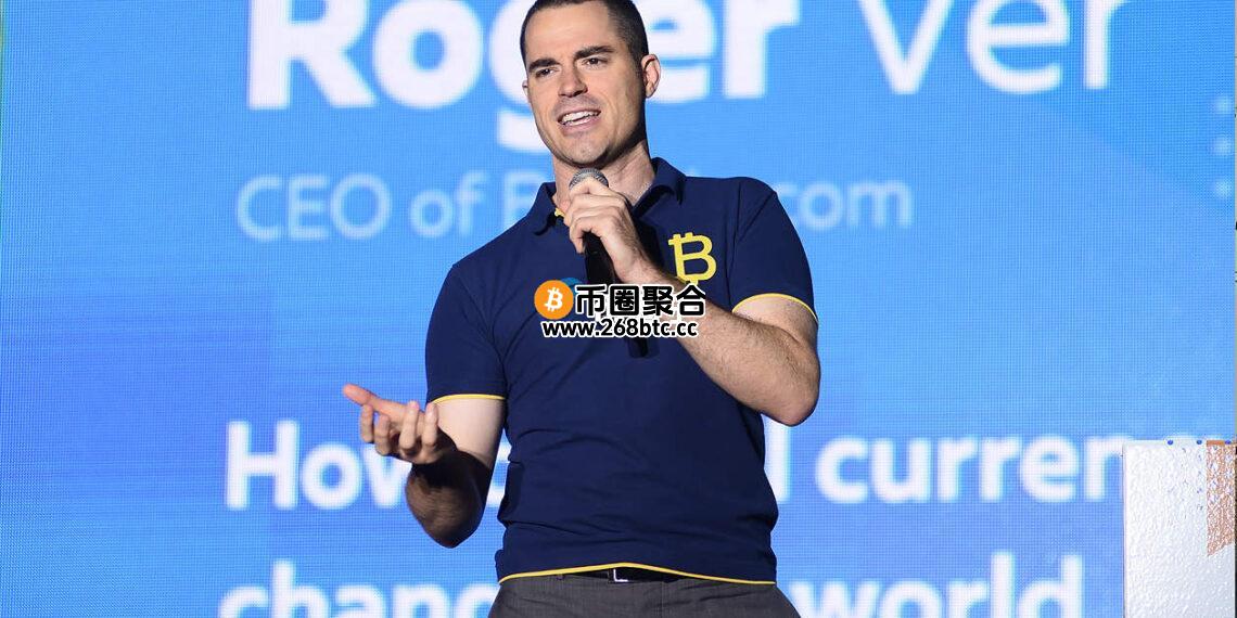 传比特币耶稣与美司法部达成初步和解！Roger Ver自2011年起开始布道比特币