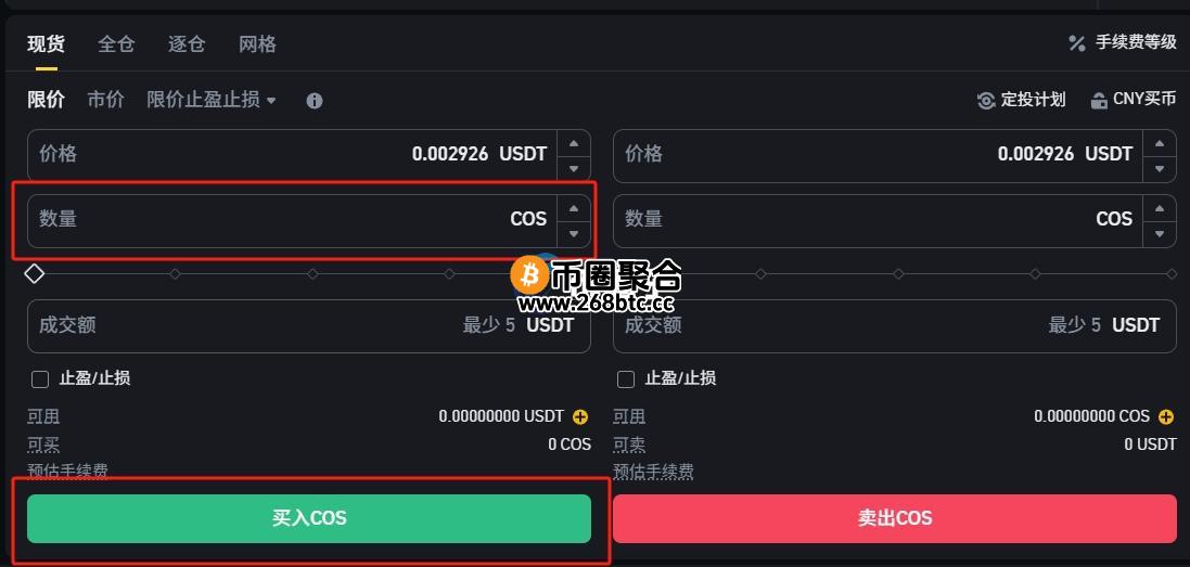 COS币在哪买？怎么买？