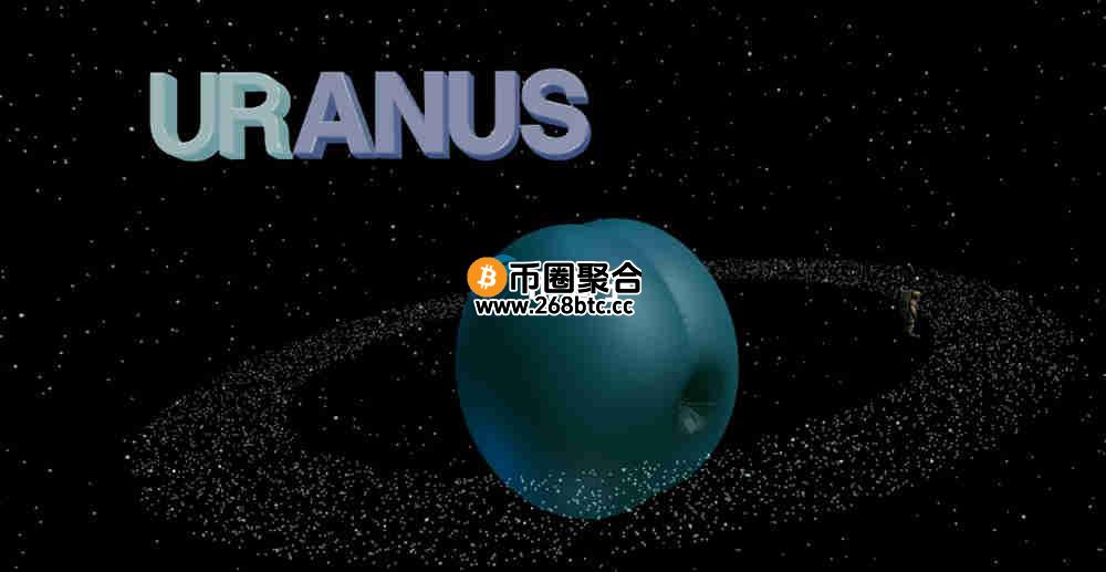 URANUS是什么币种？URANUS币有价值吗？