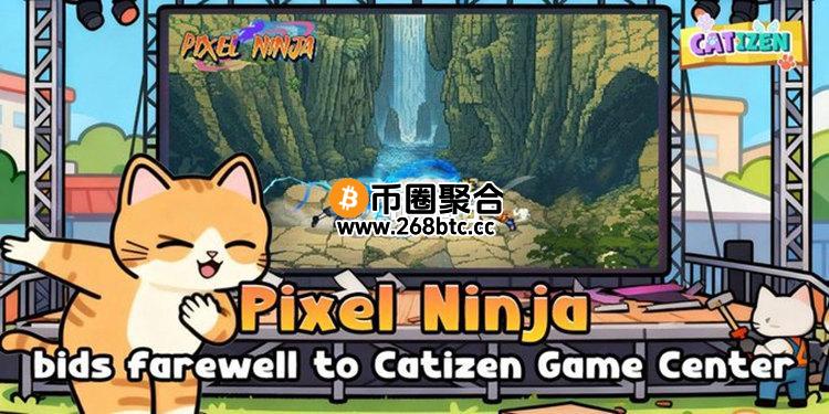 Catizen宣布：旗下基于公链TON的链游《Pixel Ninja》即将停运