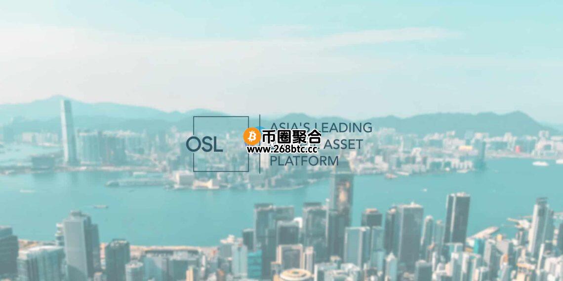 香港加密货币交易所OSL宣布：2026年第一季度推出美元稳定币USDGO