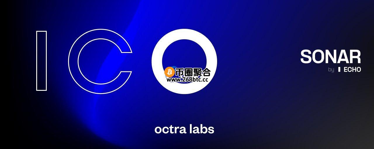 全同态加密(FHE)赛道隐私链Octra在Sonar上启动ICO！要对标Zama？