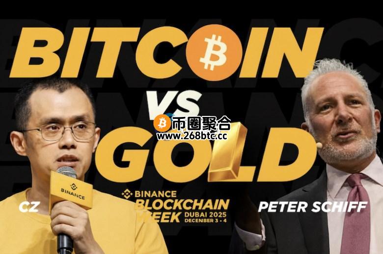 币安创始人赵长鹏和Peter Schiff正面交锋 双方就黄金与比特币谁胜出激辩